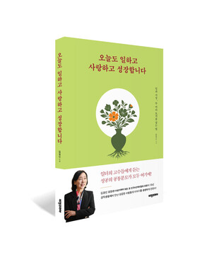 "일·가정 다 잡고 싶다면" 김경선 전 여가부 차관, 자기계발서 출간 - 뉴스 썸네일 이미지