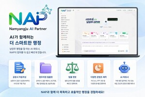 남양주시, 자체 개발 AI 행정시스템 ‘NAP’ 전 직원 대상 시행