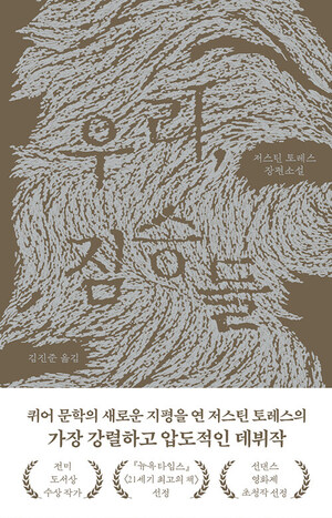 [주간 책타래] 우리, 짐승들 外 - 뉴스 썸네일 이미지